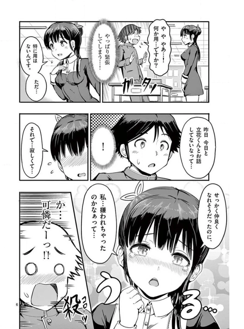 男殺しの音頃さん 第3話 - 6