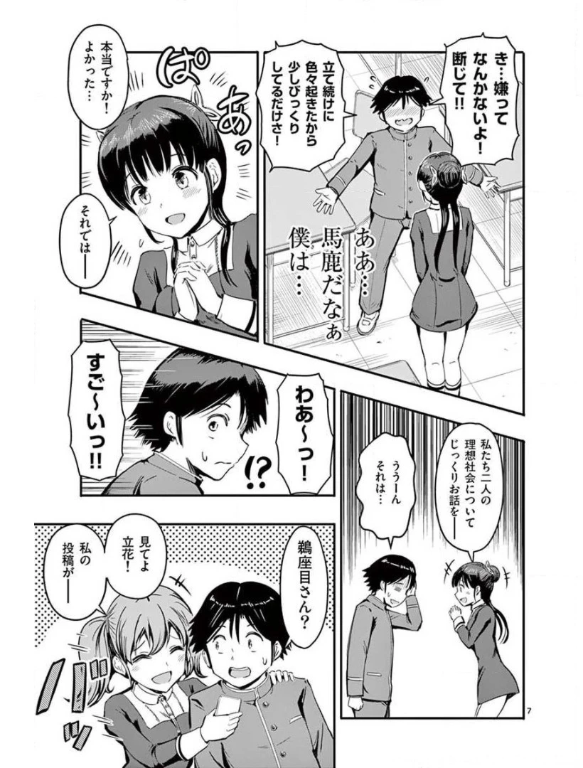 男殺しの音頃さん 第3話 - 7