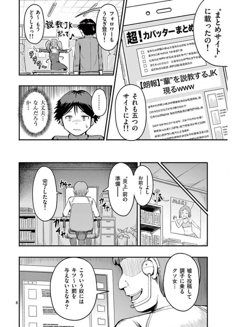 男殺しの音頃さん 第3話 - 8