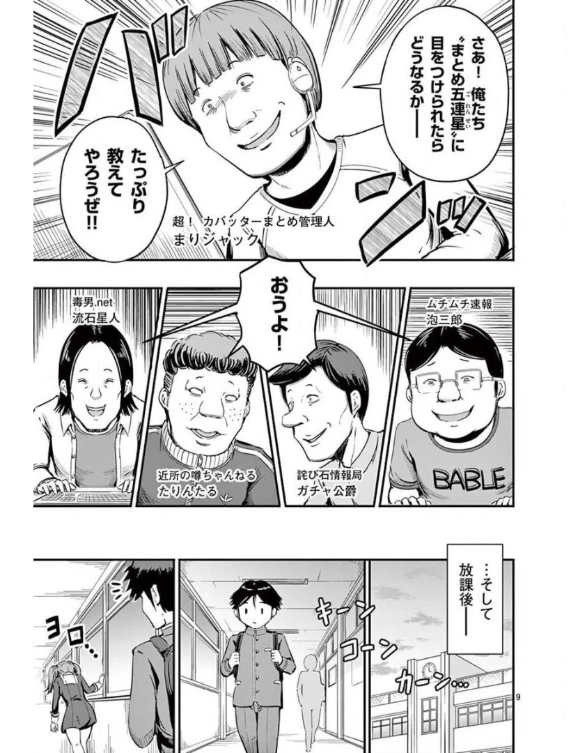 男殺しの音頃さん 第3話 - 9