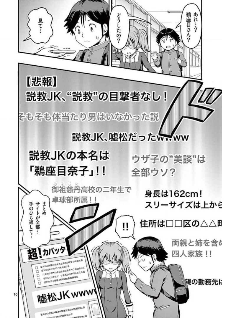 男殺しの音頃さん 第3話 - 10