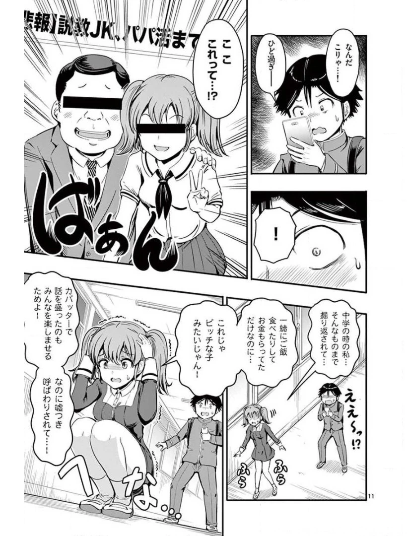 男殺しの音頃さん 第3話 - 11