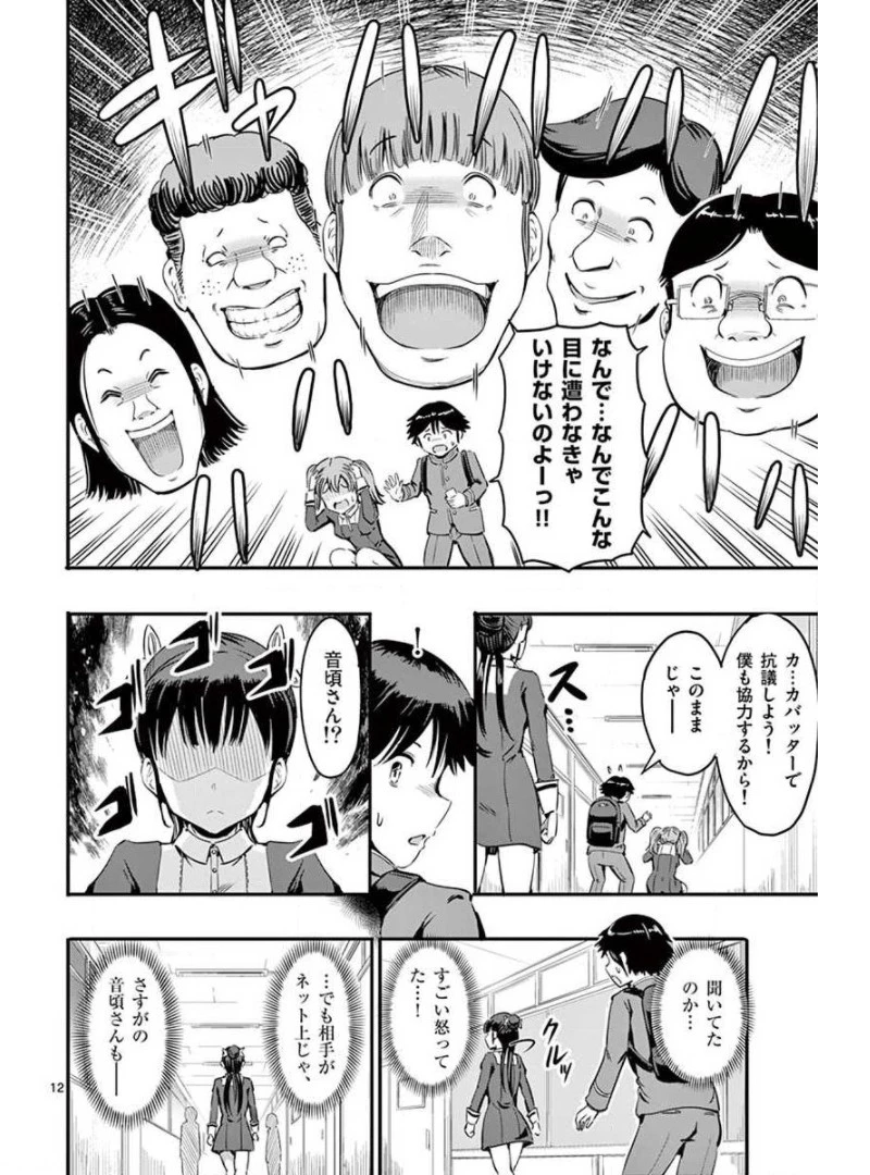 男殺しの音頃さん 第3話 - 12