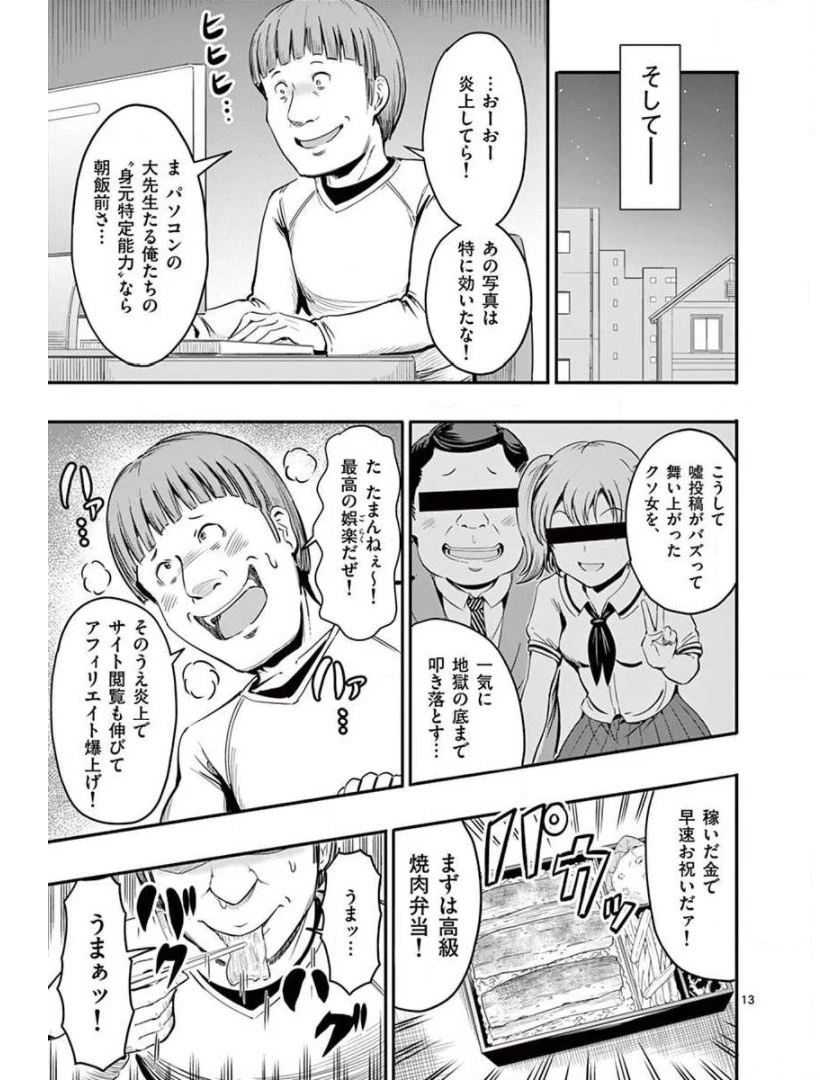 男殺しの音頃さん 第3話 - 13