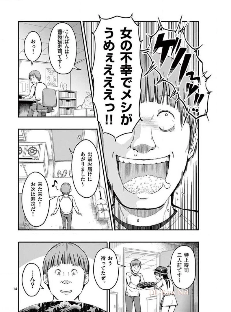 男殺しの音頃さん 第3話 - 14