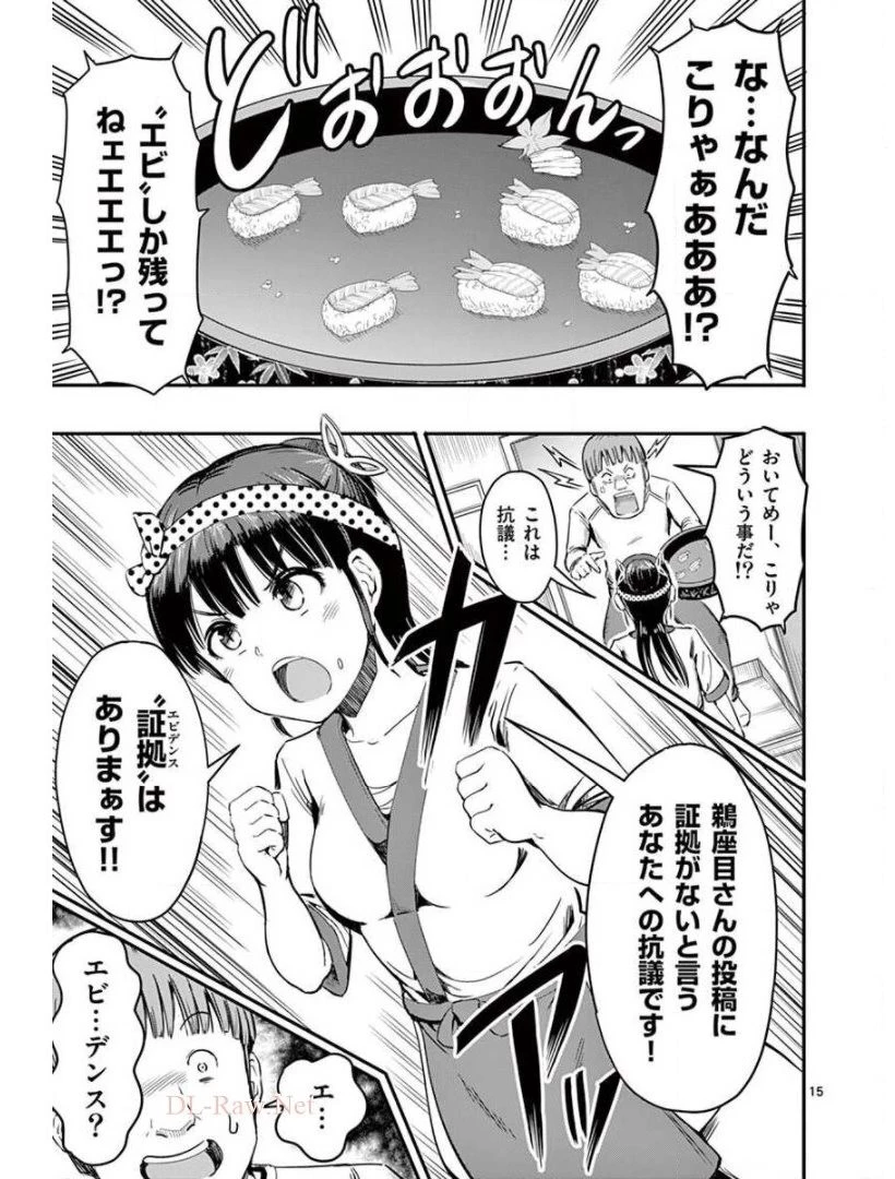 男殺しの音頃さん 第3話 - 15