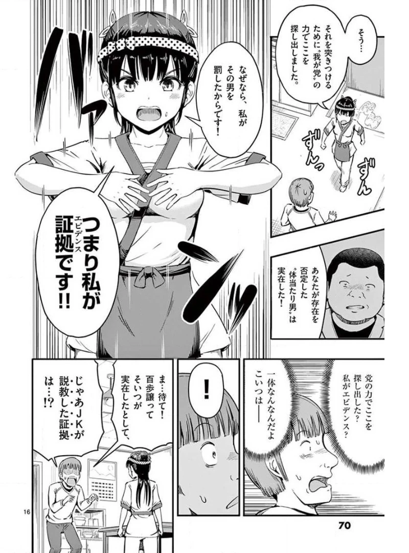 男殺しの音頃さん 第3話 - 16