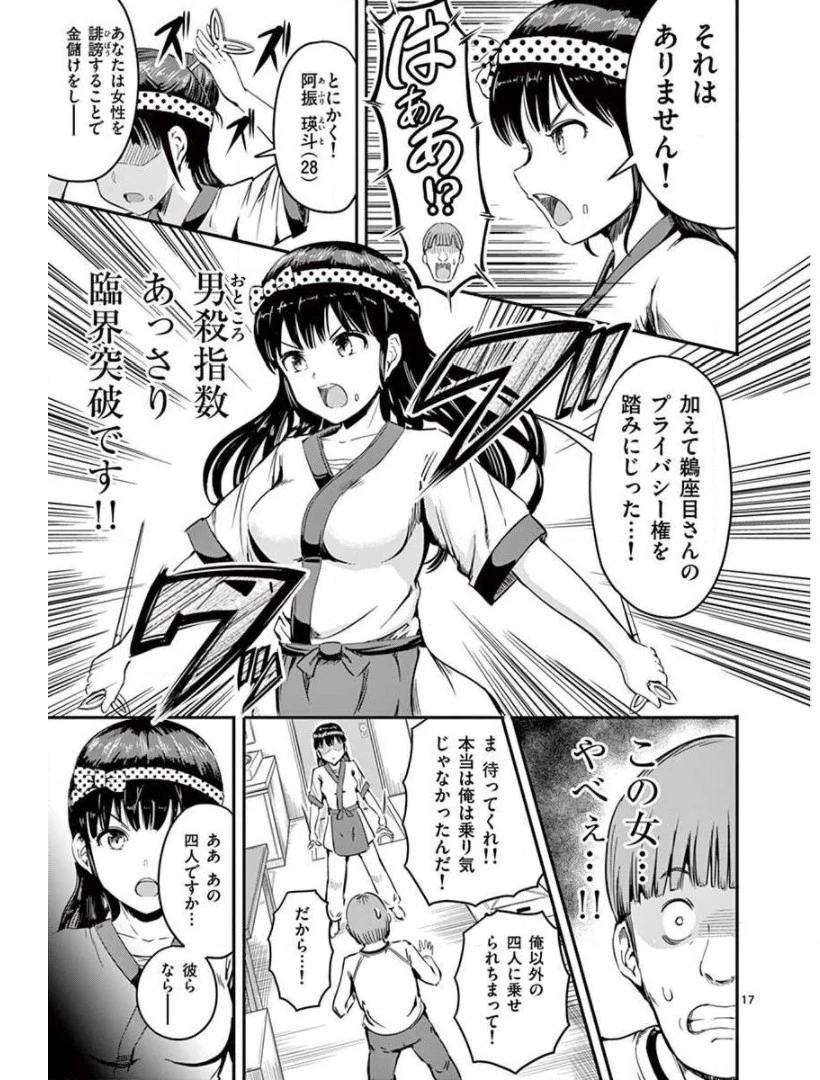 男殺しの音頃さん 第3話 - 17