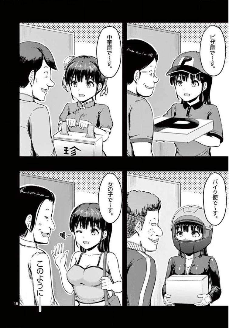 男殺しの音頃さん 第3話 - 18