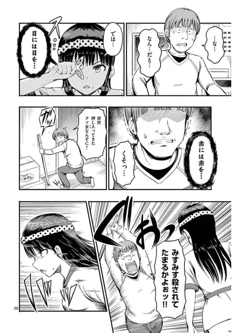 男殺しの音頃さん 第3話 - 20