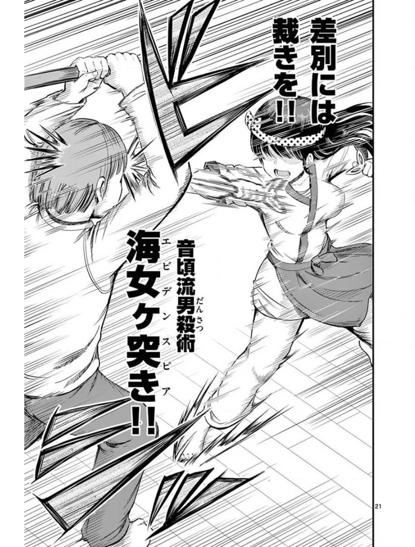 男殺しの音頃さん 第3話 - 21