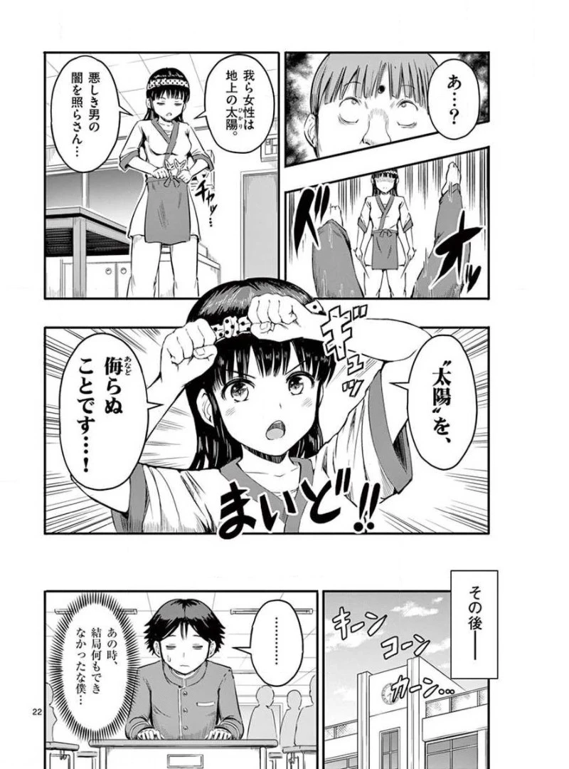 男殺しの音頃さん 第3話 - 22