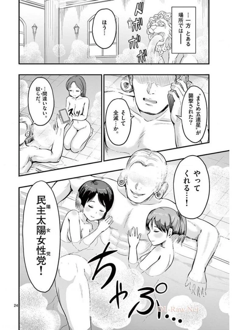 男殺しの音頃さん 第3話 - 24