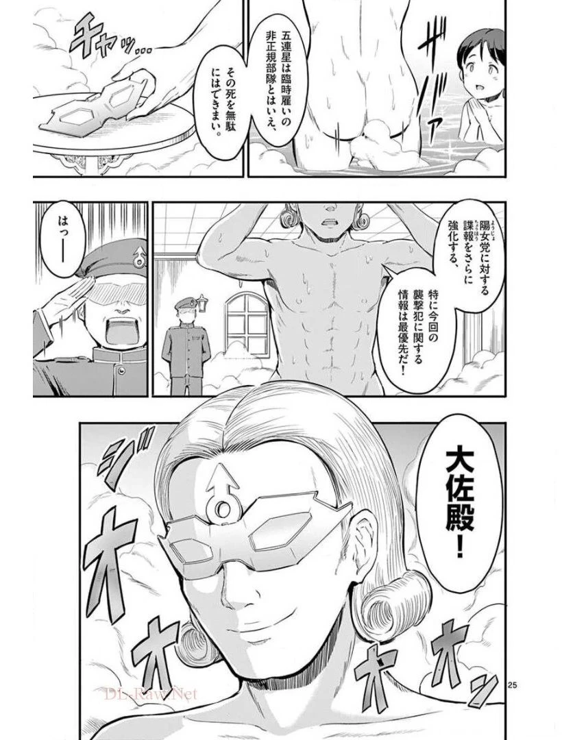 男殺しの音頃さん 第3話 - 25