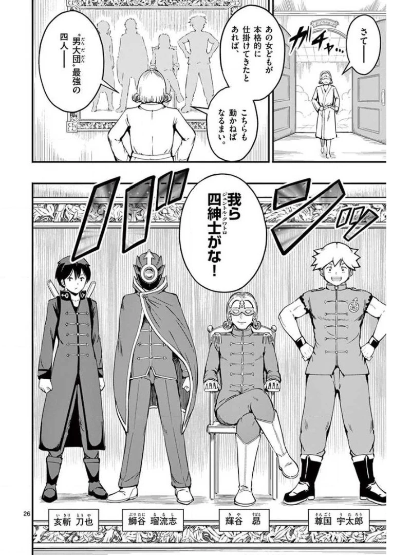 男殺しの音頃さん 第3話 - 26