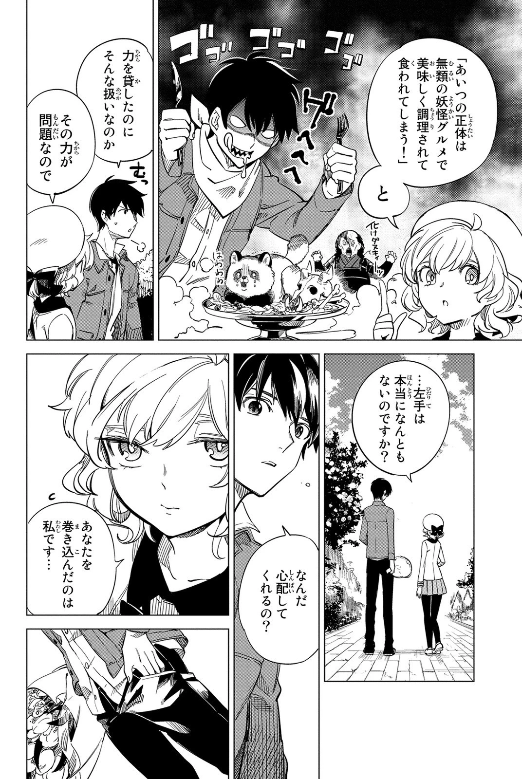 虚構推理 第2話 - 4