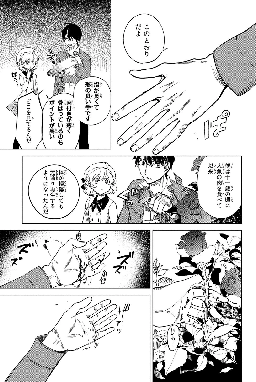 虚構推理 第2話 - 5