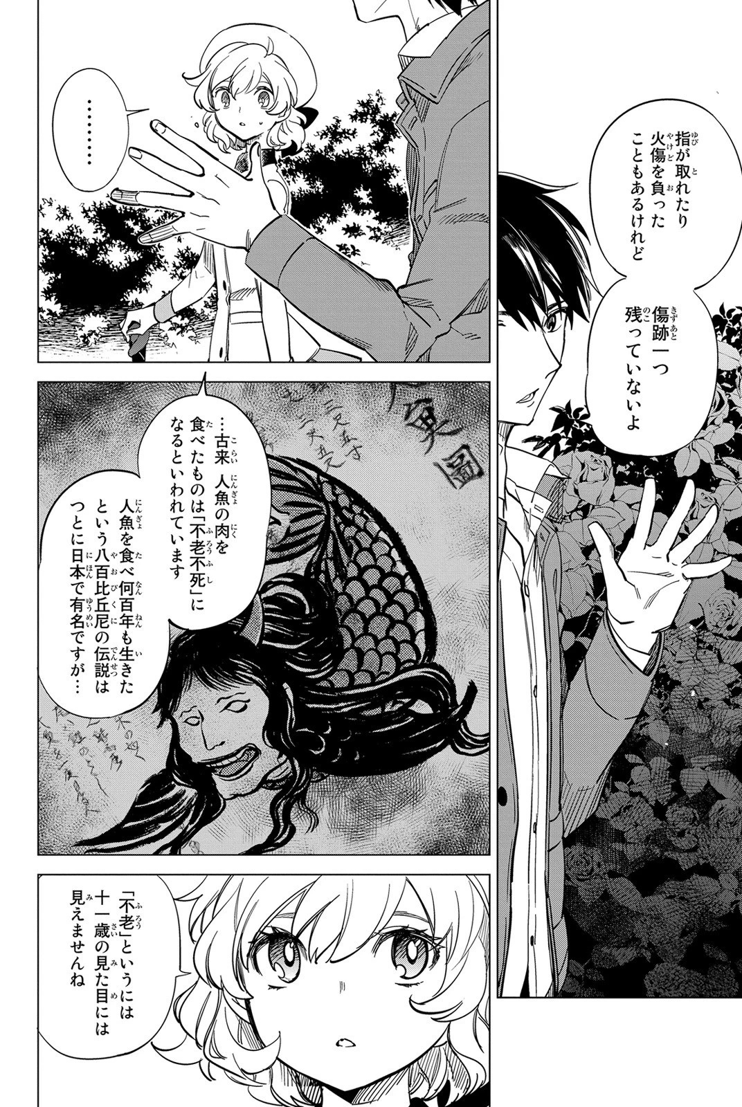 虚構推理 第2話 - 6