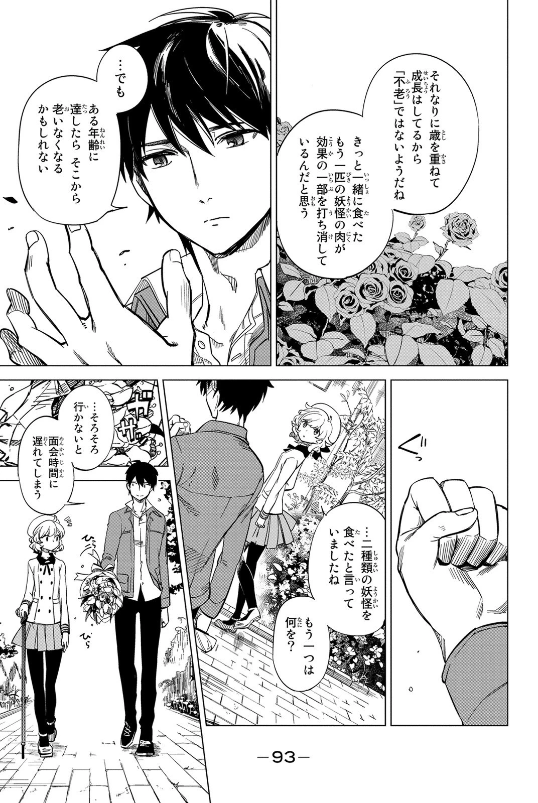 虚構推理 第2話 - 7