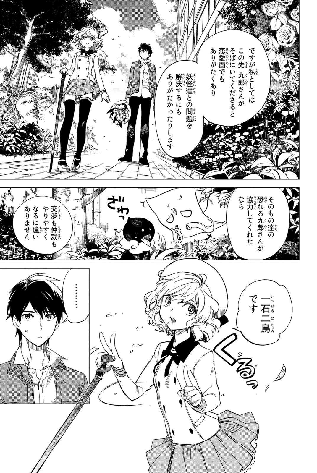 虚構推理 第2話 - 9