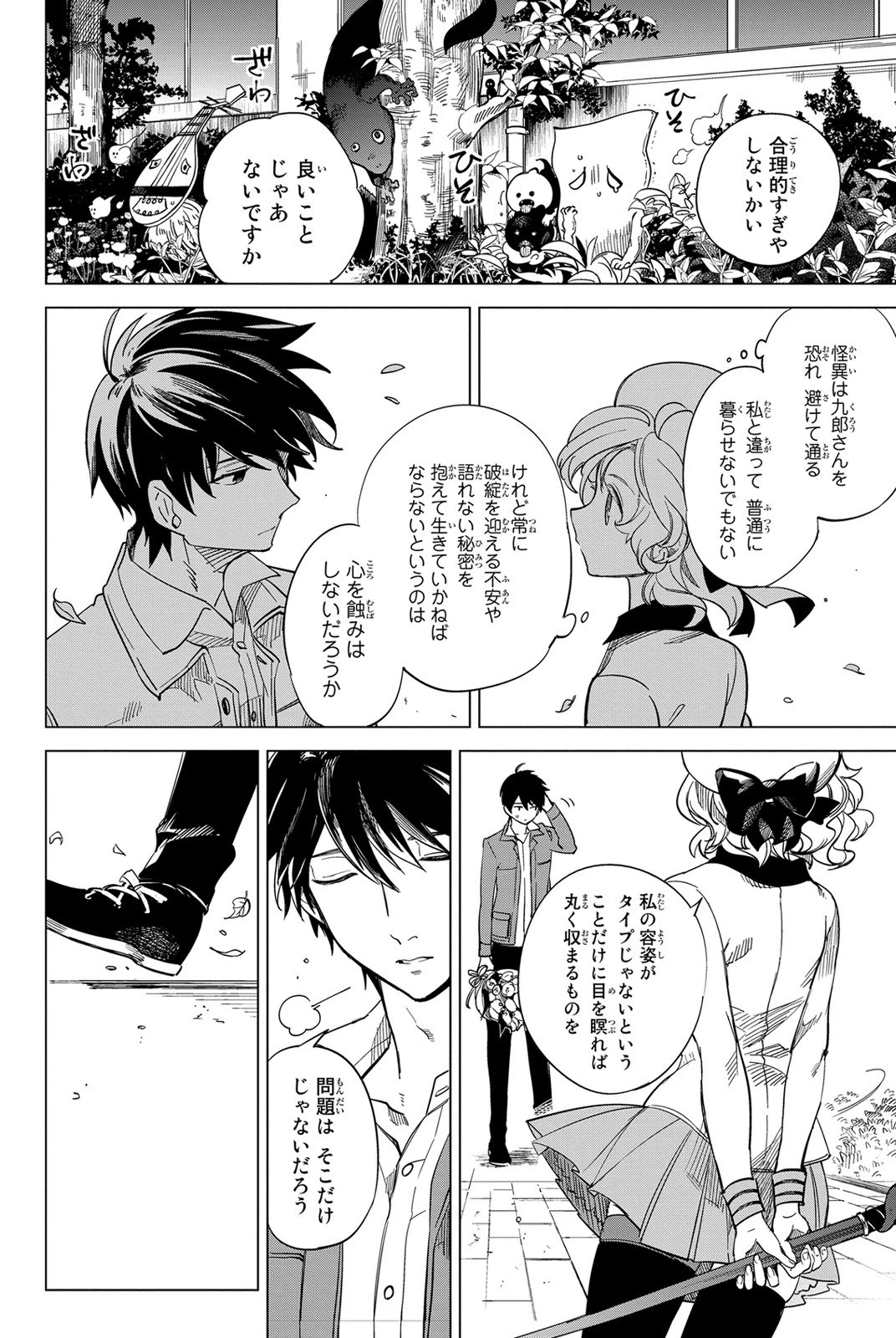 虚構推理 第2話 - 10