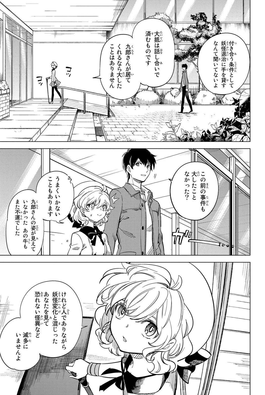 虚構推理 第2話 - 11