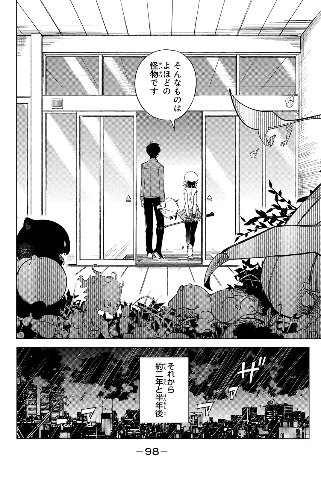 虚構推理 第2話 - 12