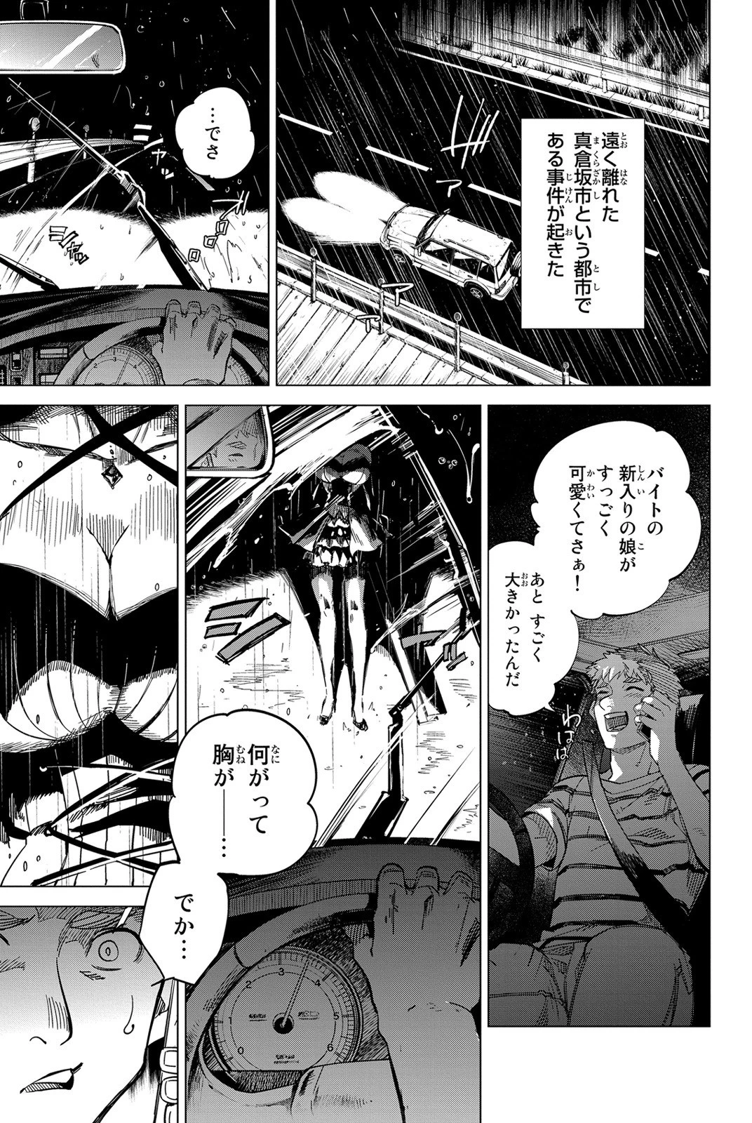 虚構推理 第2話 - 13