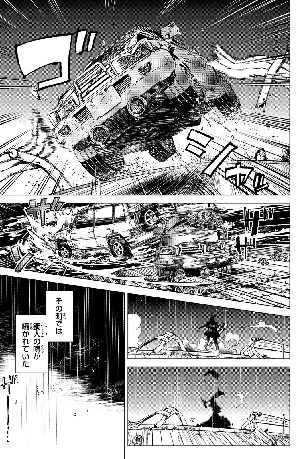 虚構推理 第2話 - 15