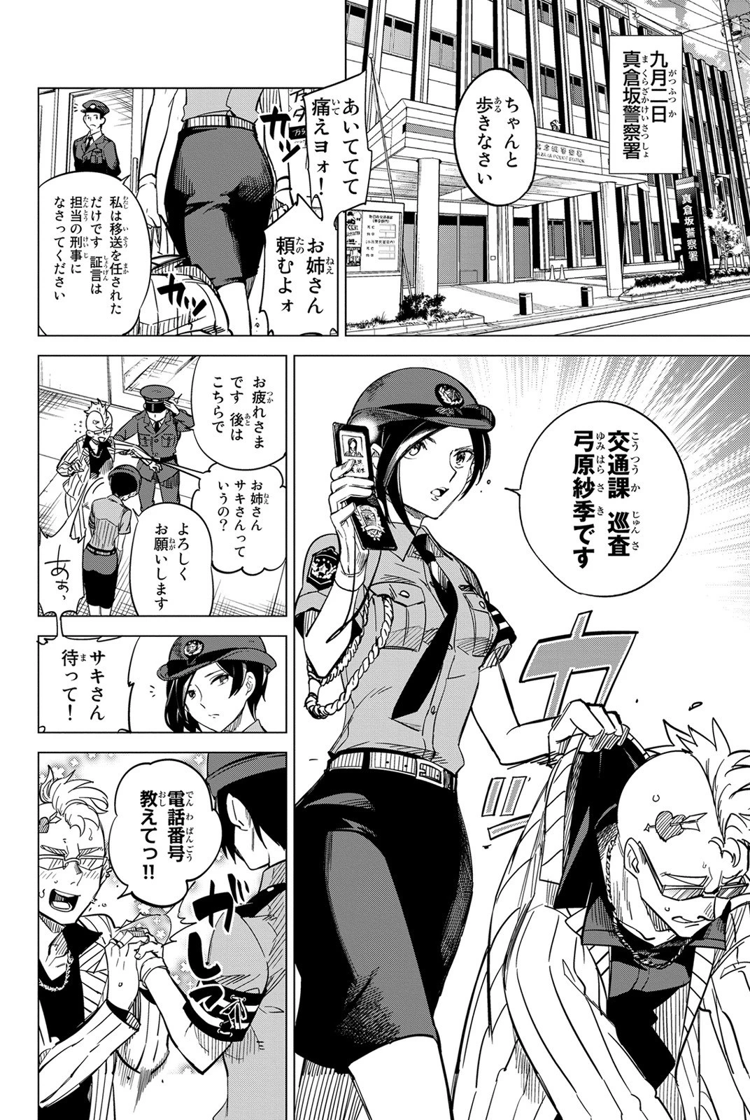 虚構推理 第2話 - 16