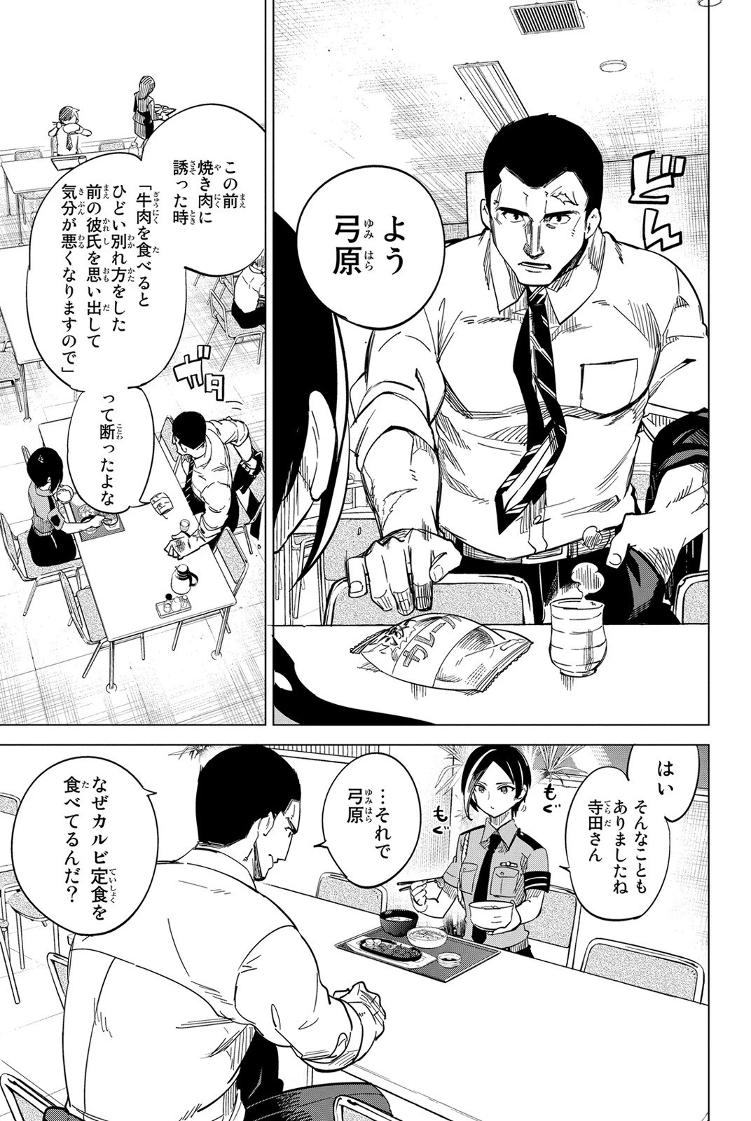 虚構推理 第2話 - 19