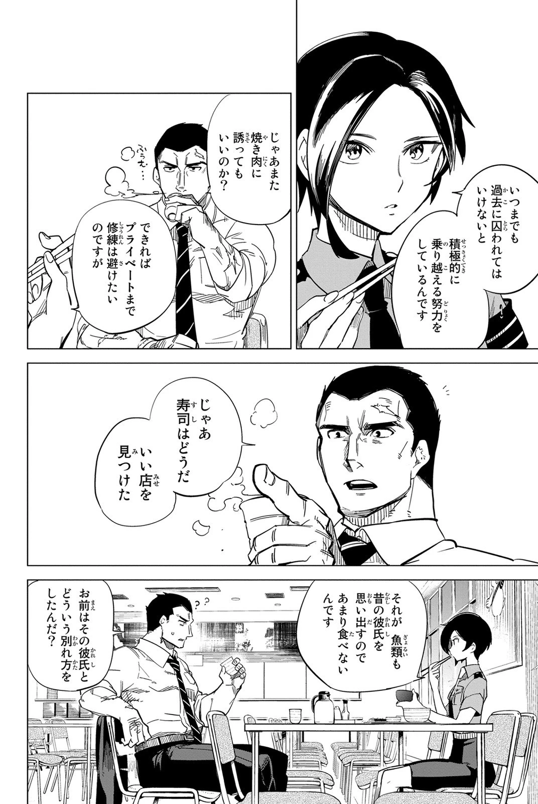 虚構推理 第2話 - 20