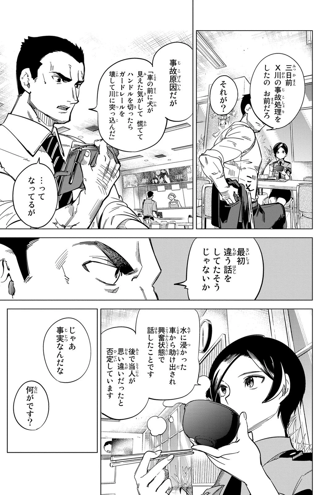 虚構推理 第2話 - 23