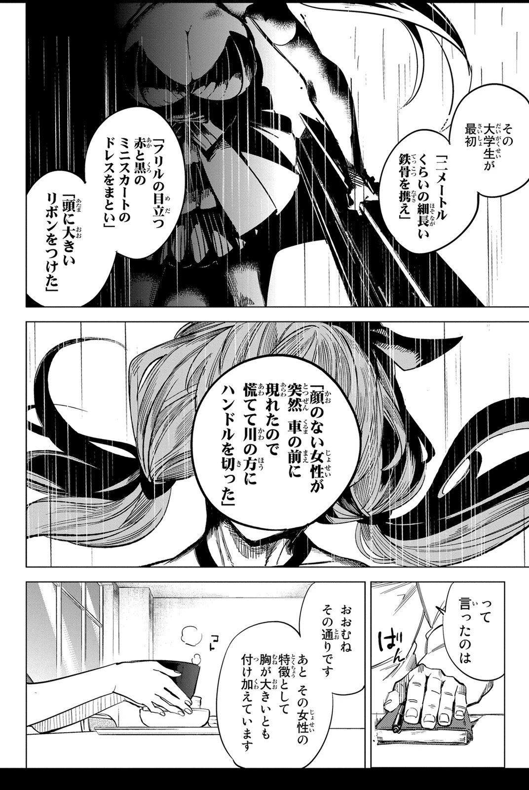 虚構推理 第2話 - 24