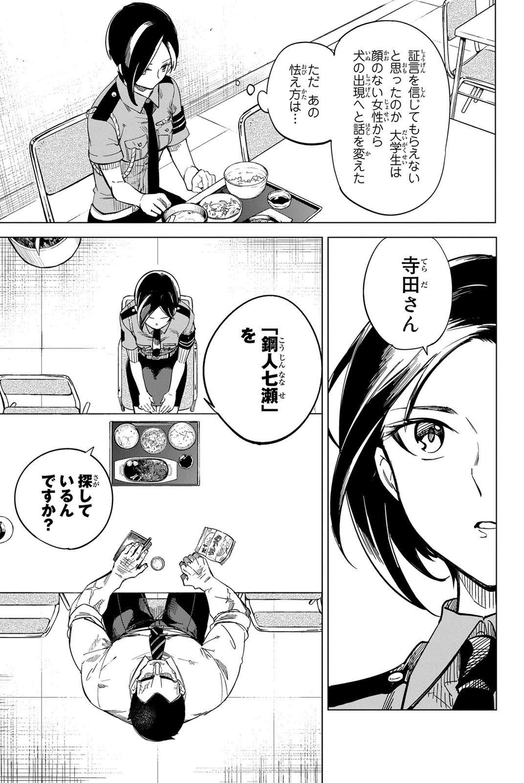 虚構推理 第2話 - 25