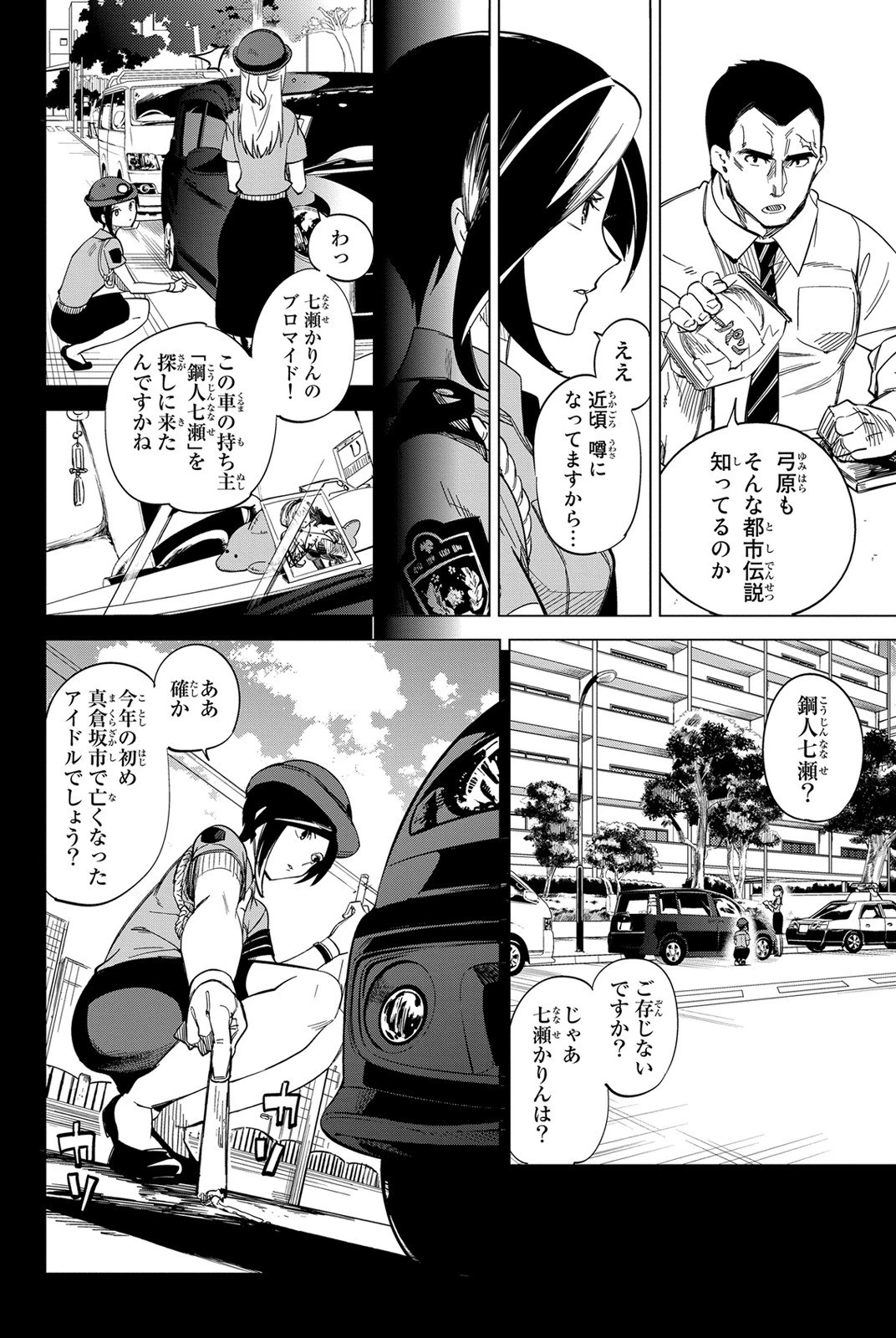 虚構推理 第2話 - 26