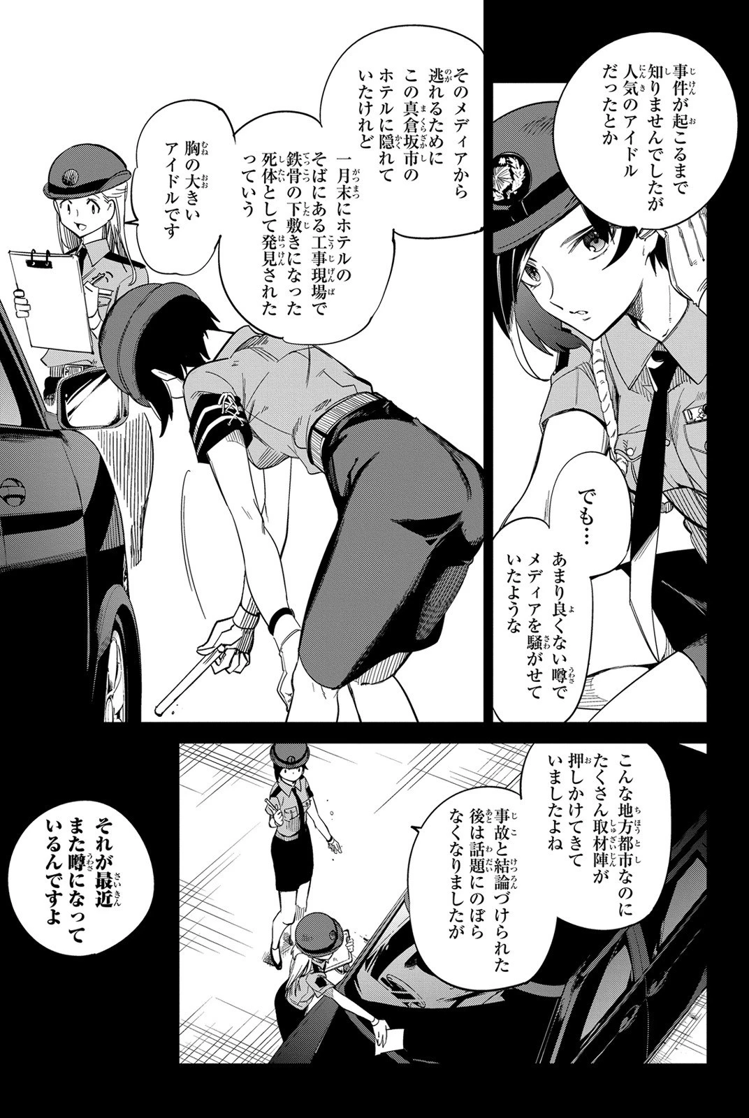 虚構推理 第2話 - 27