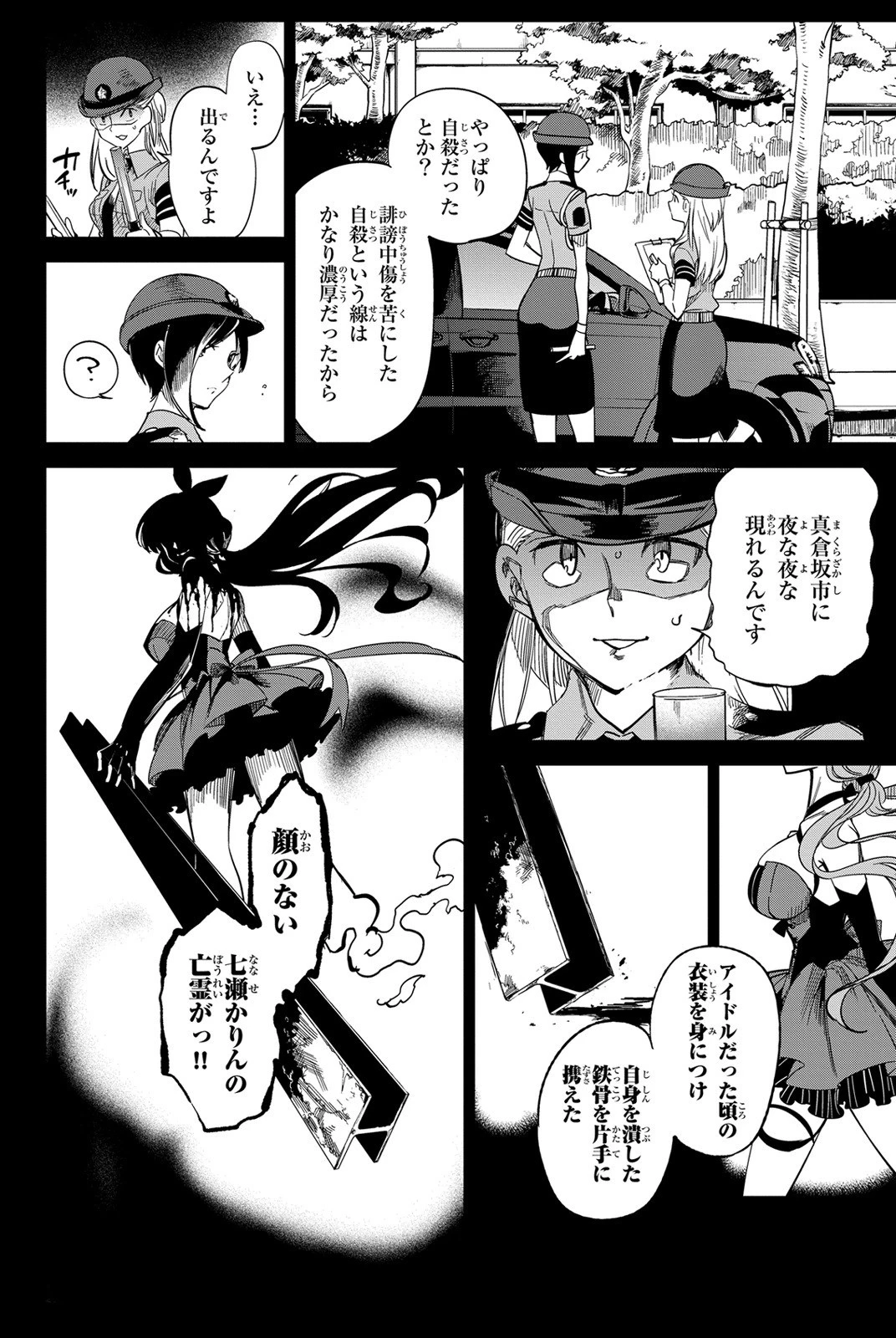 虚構推理 第2話 - 28