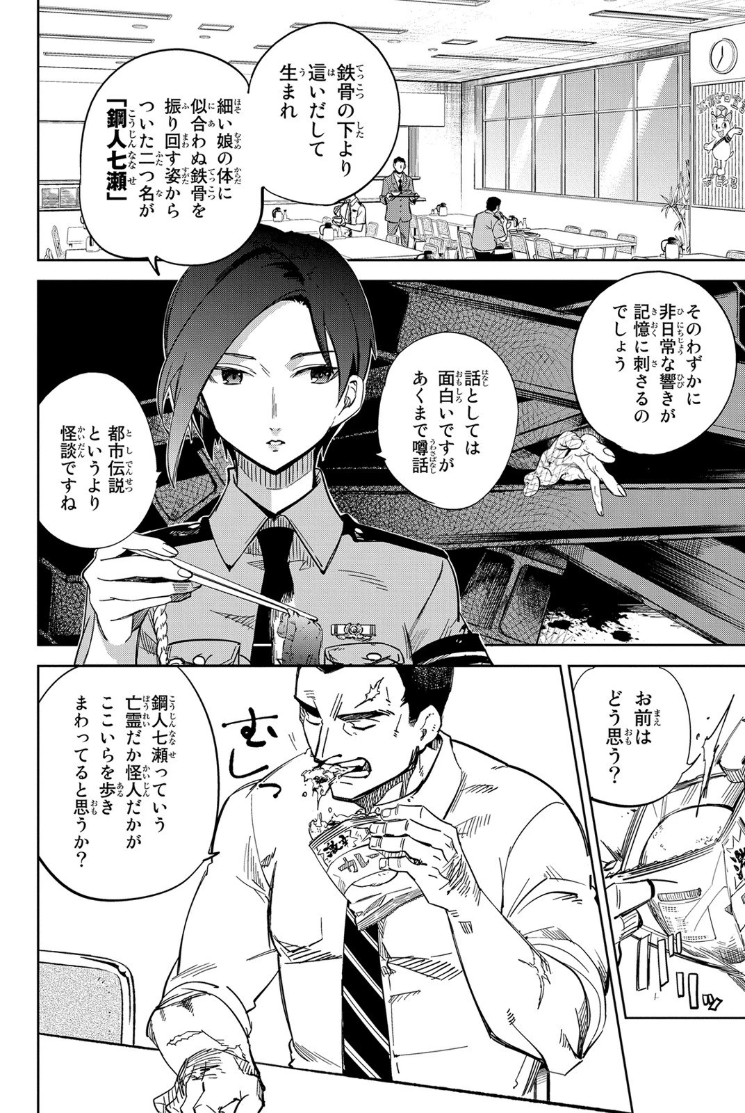 虚構推理 第2話 - 30