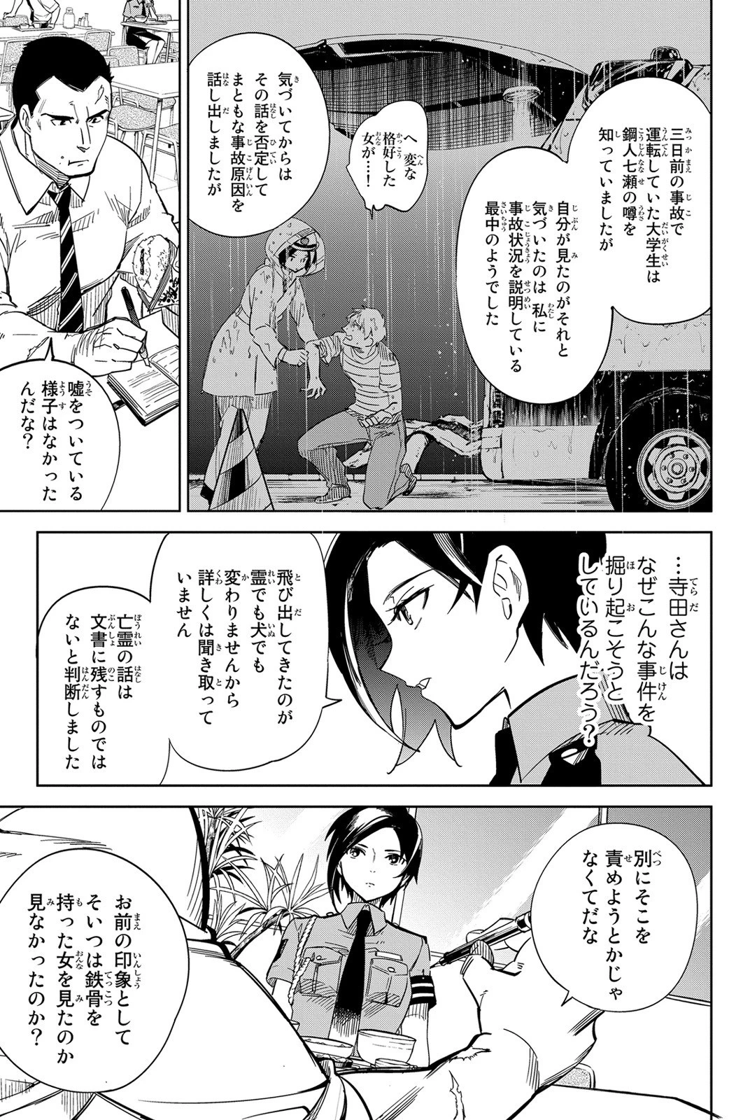 虚構推理 第2話 - 31