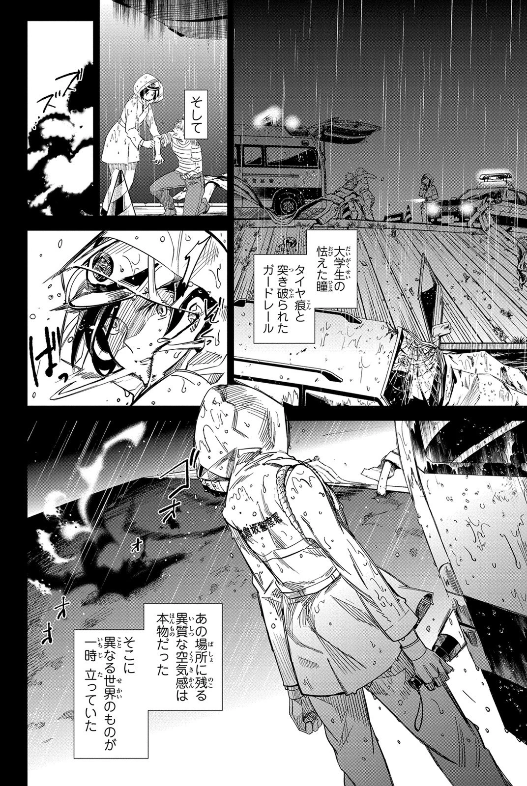 虚構推理 第2話 - 32