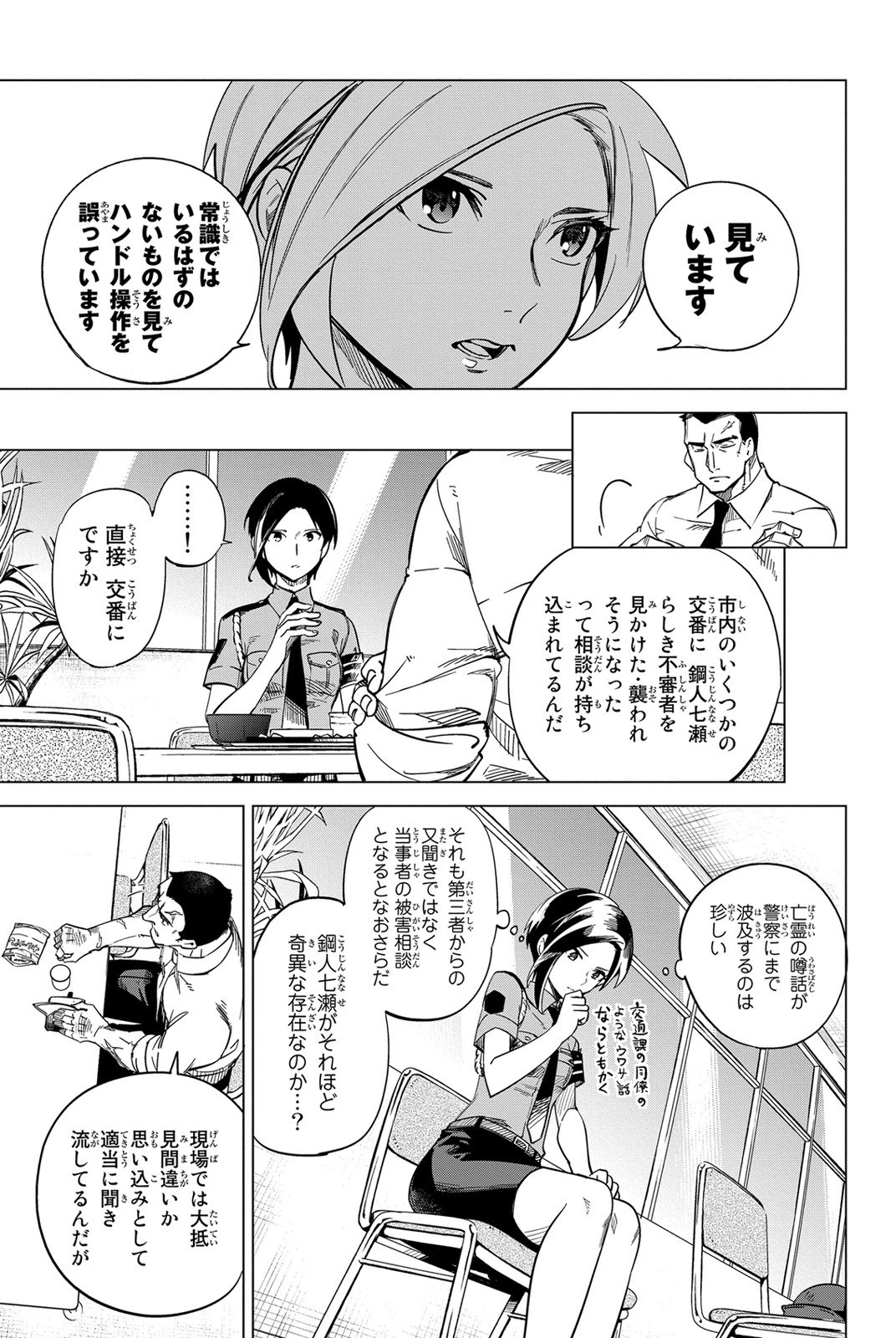 虚構推理 第2話 - 33