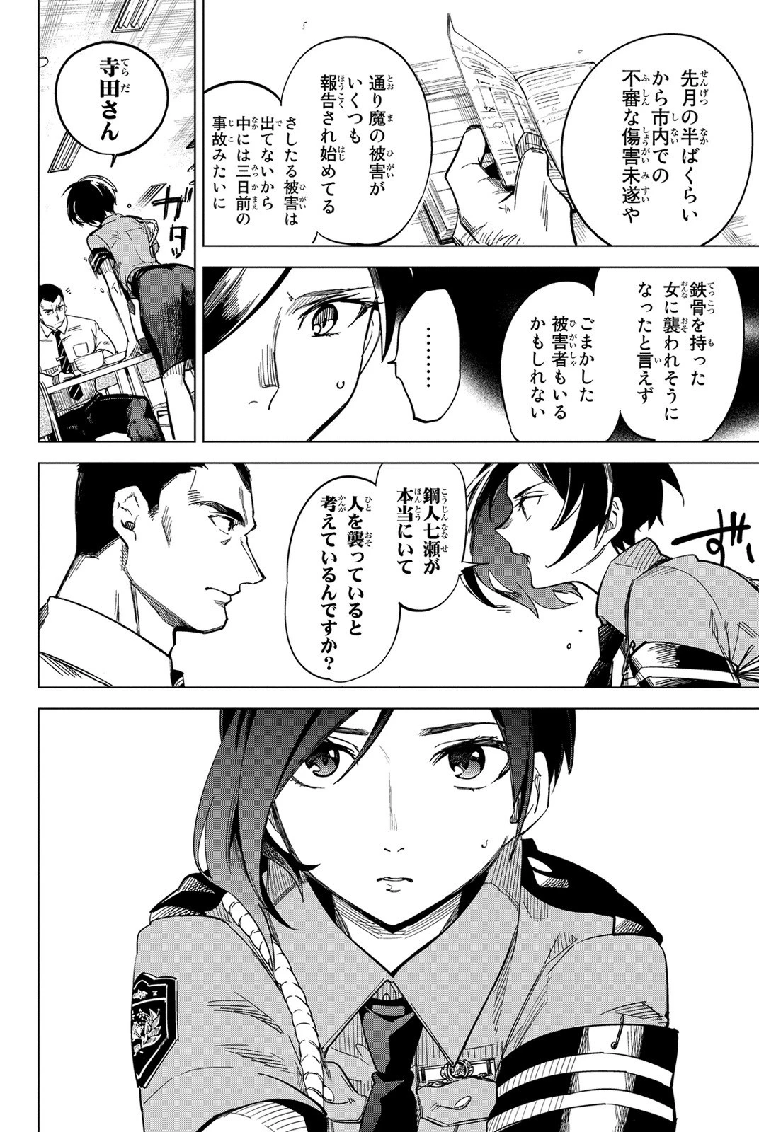 虚構推理 第2話 - 34