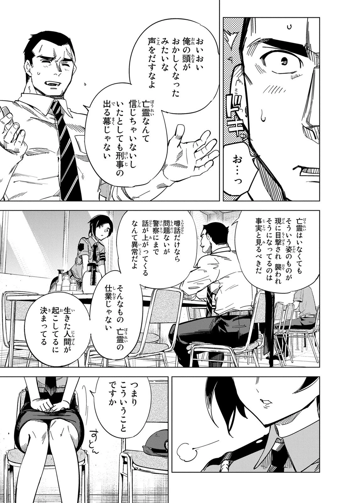 虚構推理 第2話 - 35