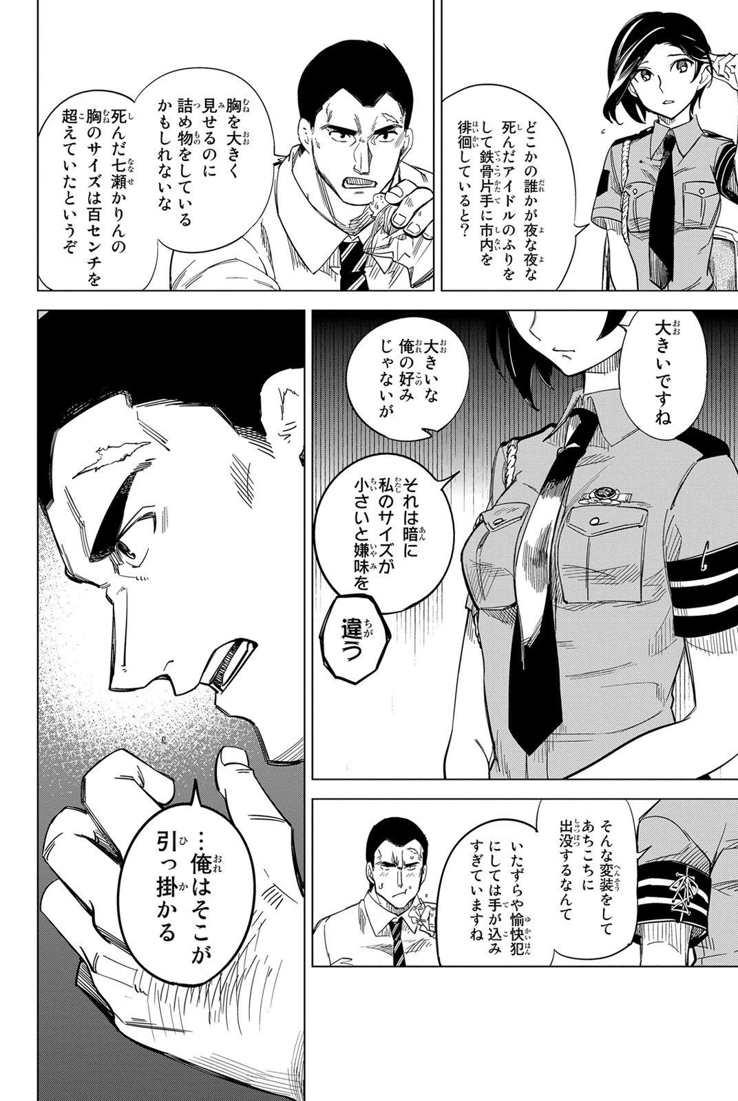 虚構推理 第2話 - 36