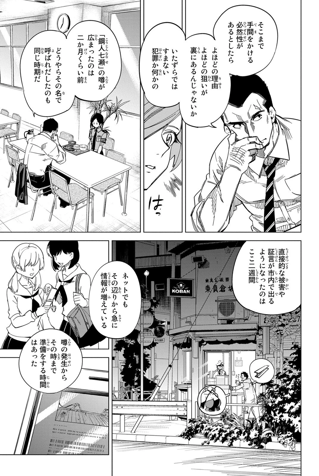 虚構推理 第2話 - 37