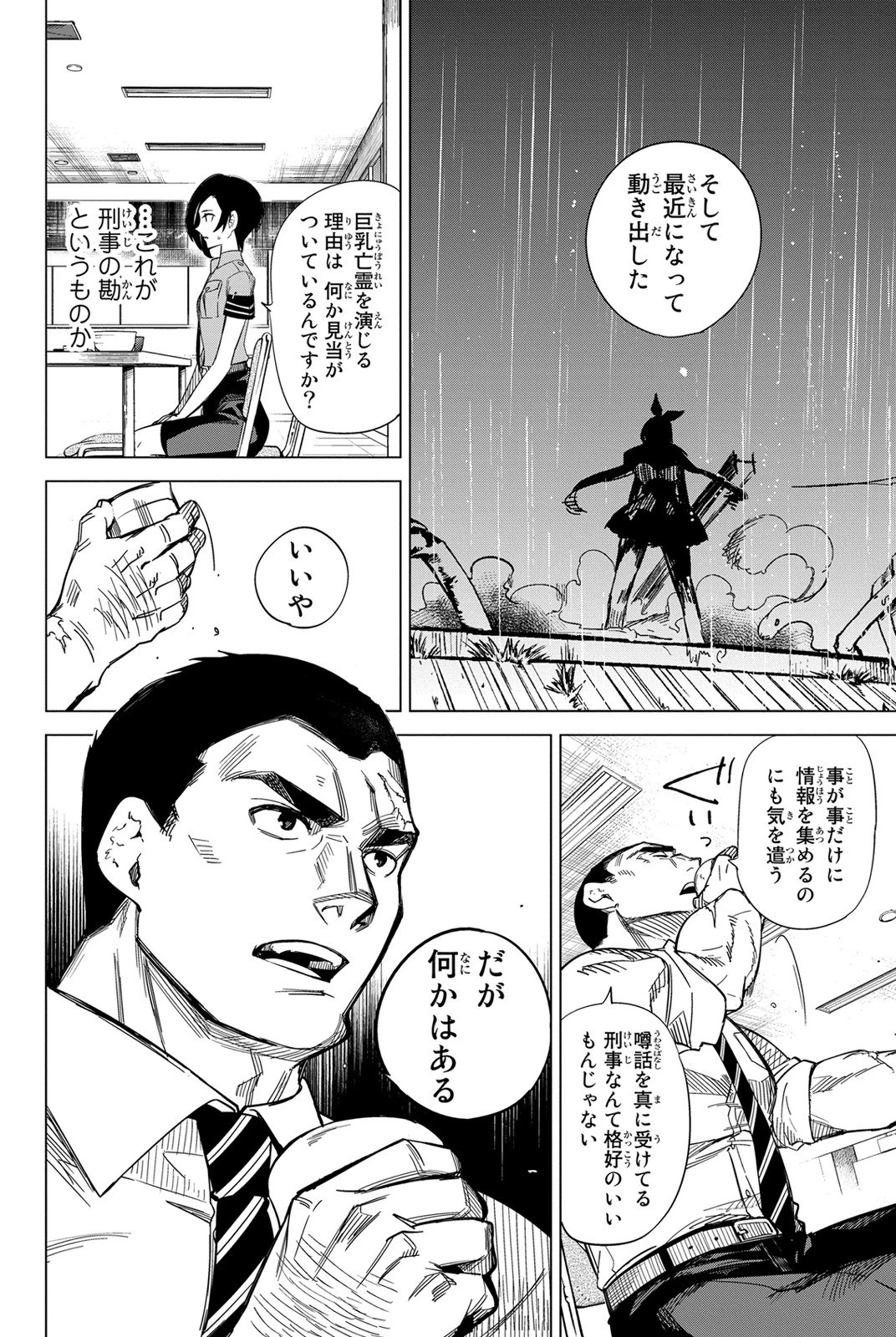 虚構推理 第2話 - 38