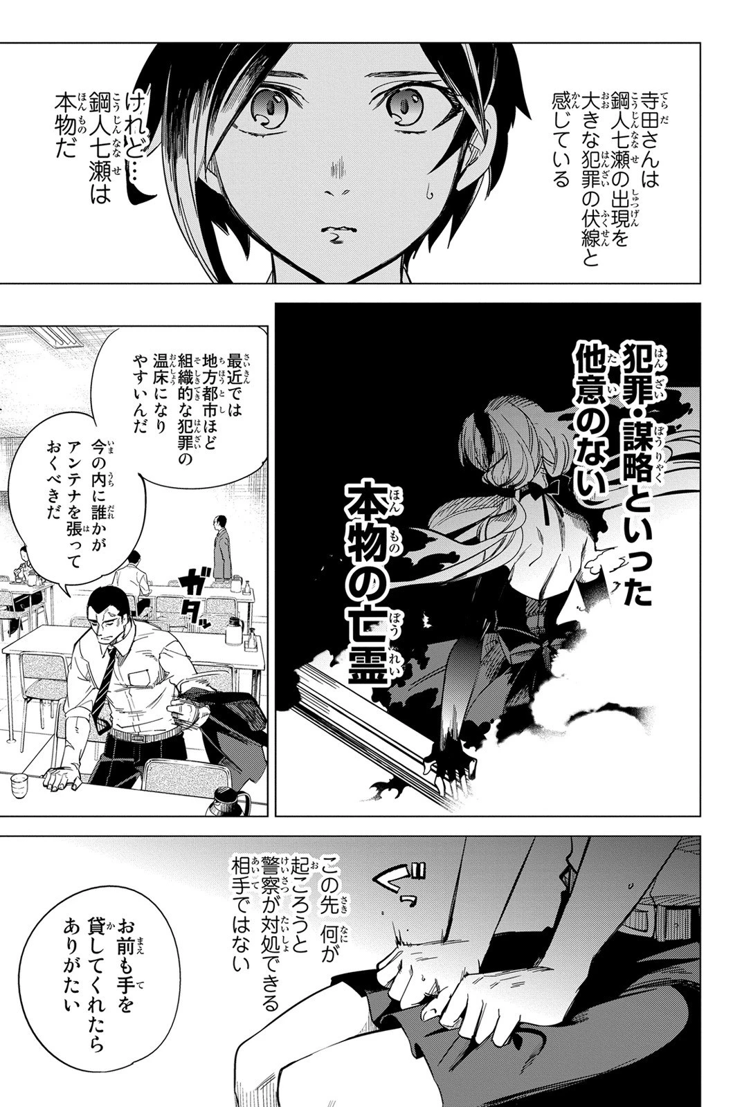 虚構推理 第2話 - 39