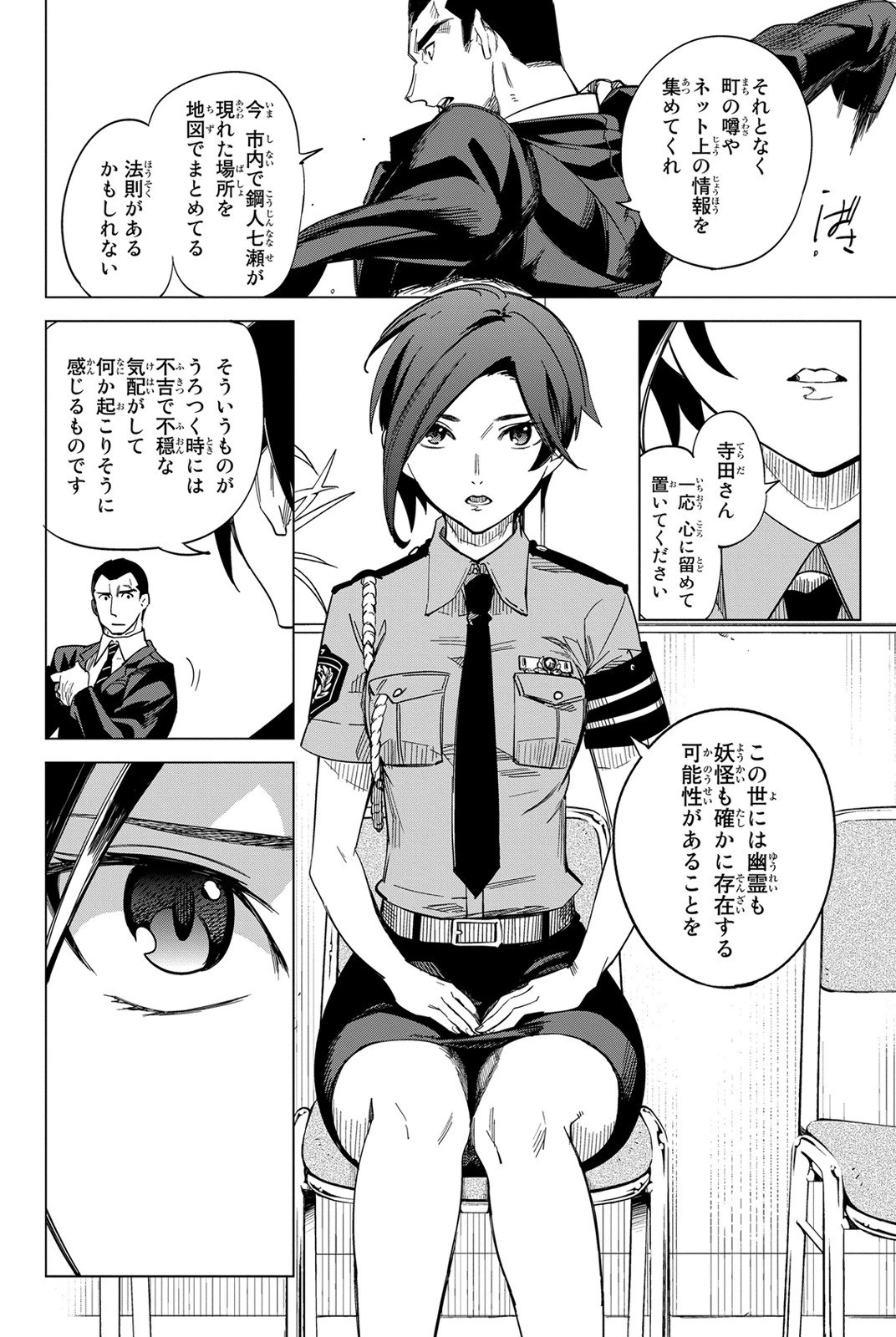 虚構推理 第2話 - 40