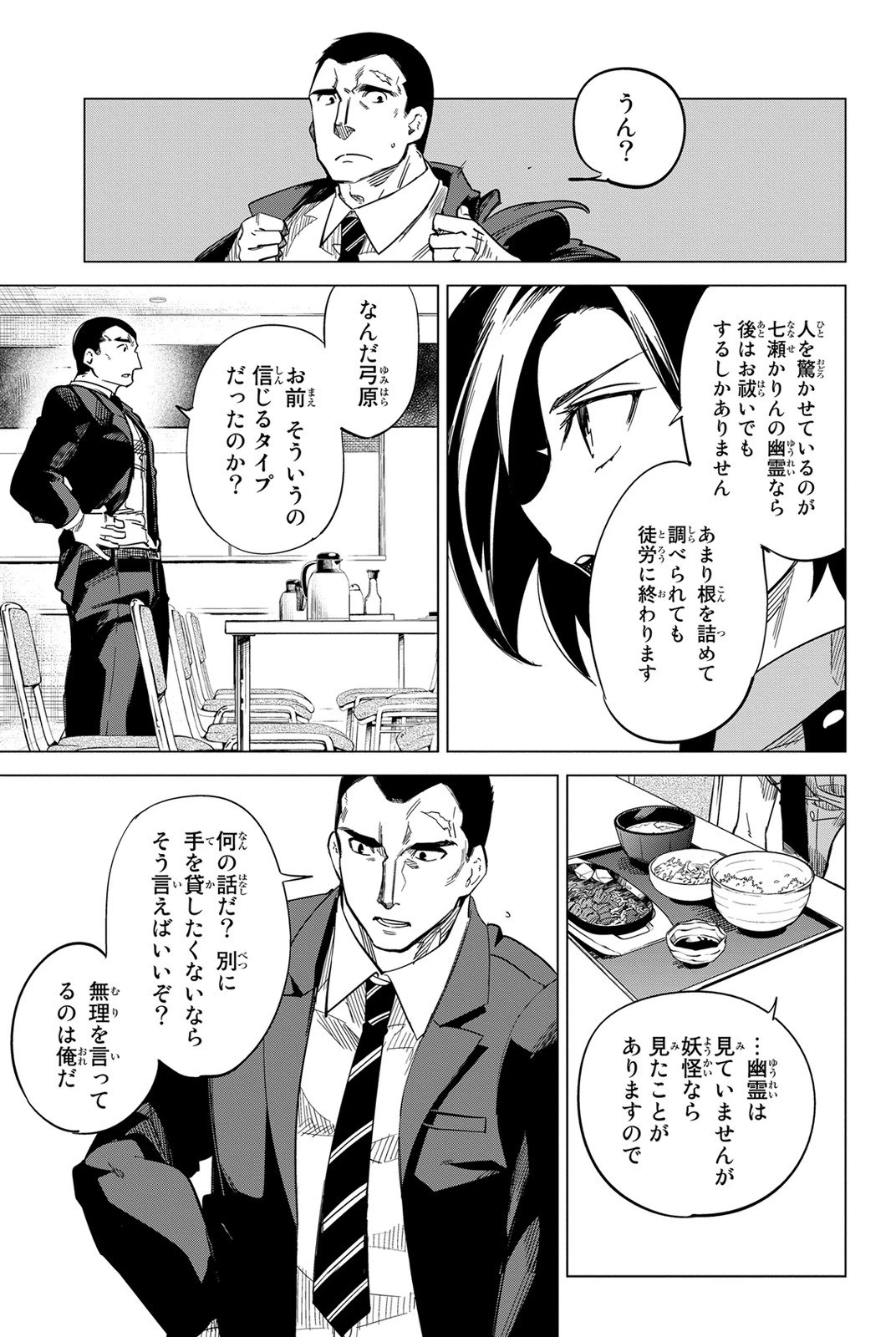 虚構推理 第2話 - 41